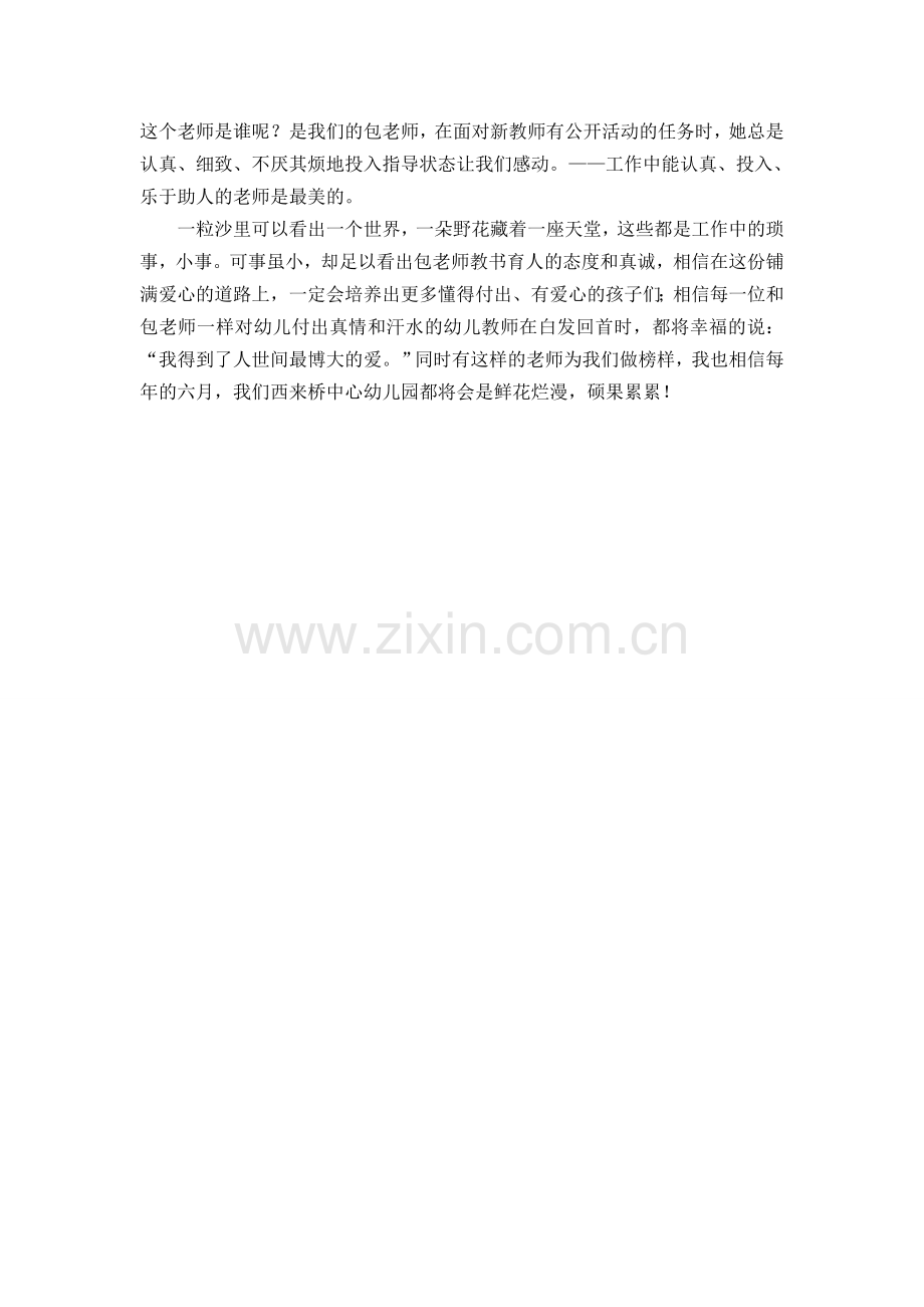 师德学习心得（张玲）.doc_第2页
