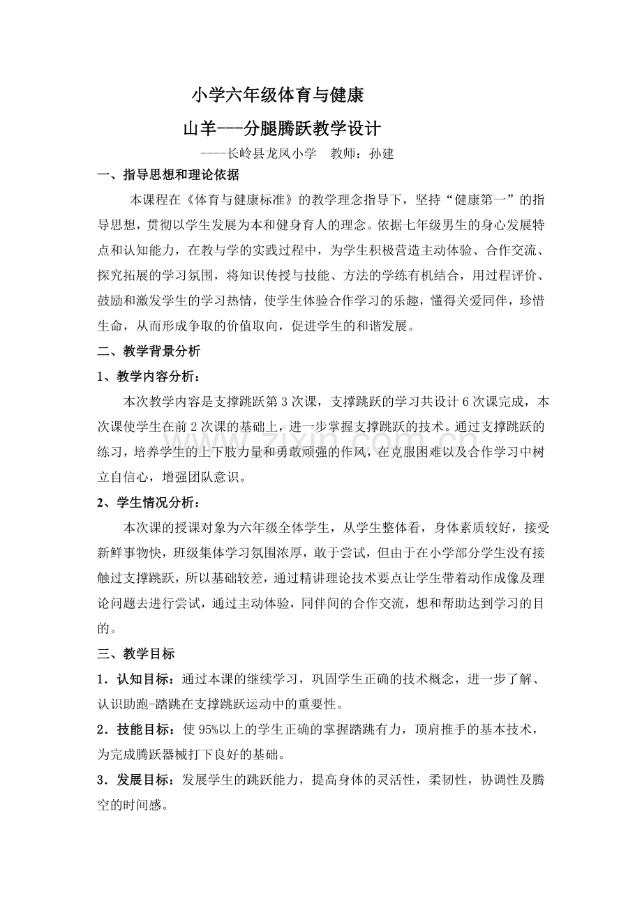 小学六年级体育与健康.doc_第1页
