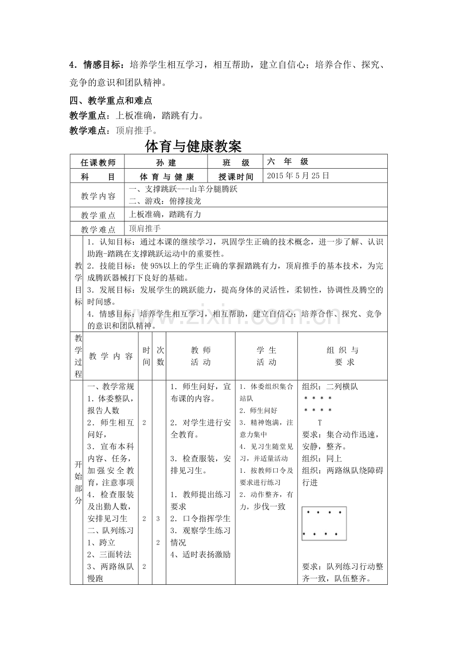 小学六年级体育与健康.doc_第2页