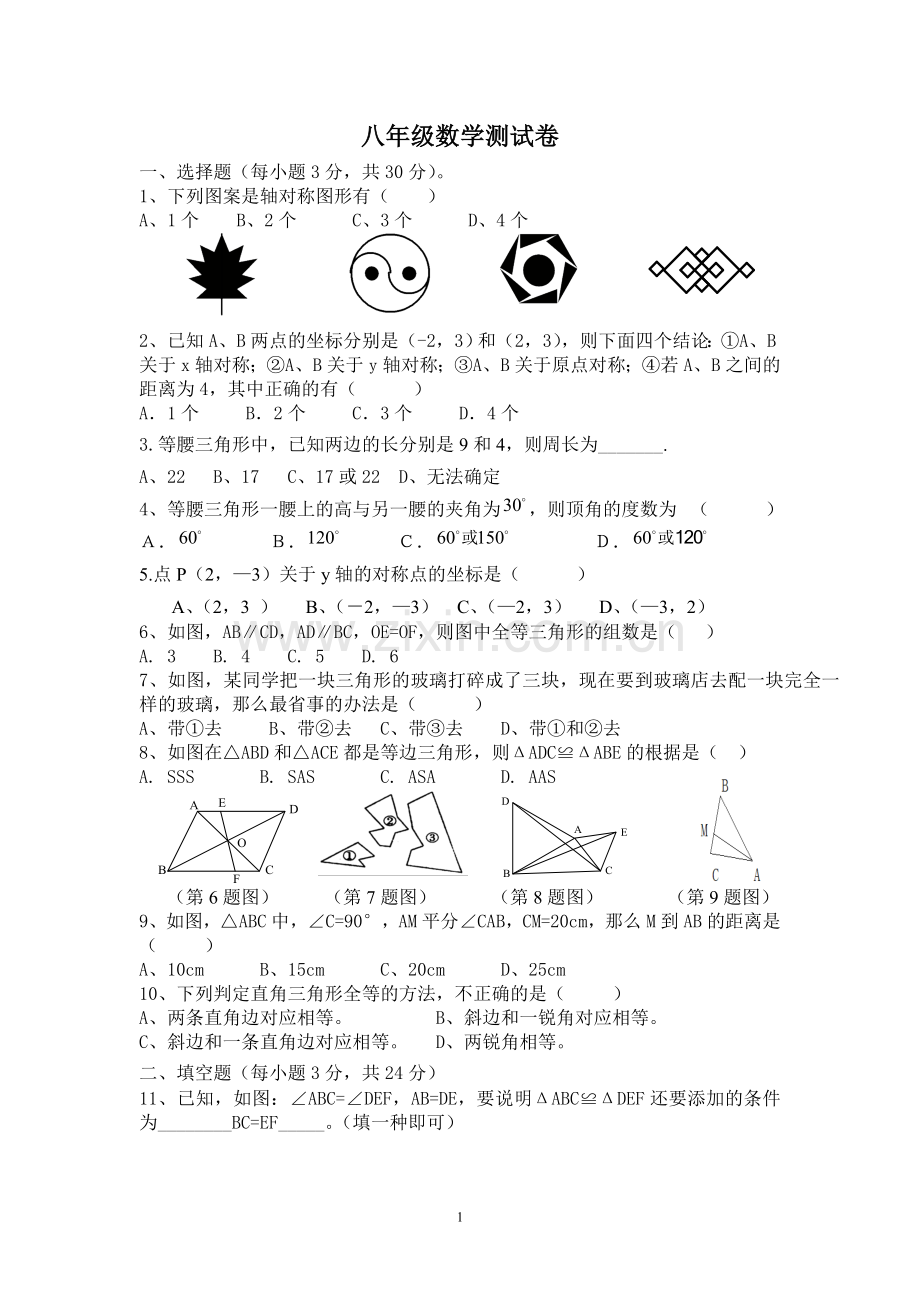 八年级数学测试卷.doc_第1页