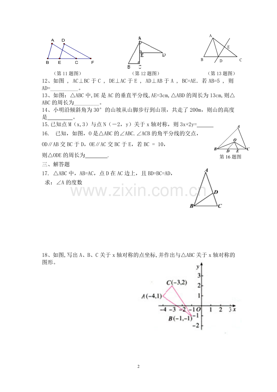 八年级数学测试卷.doc_第2页