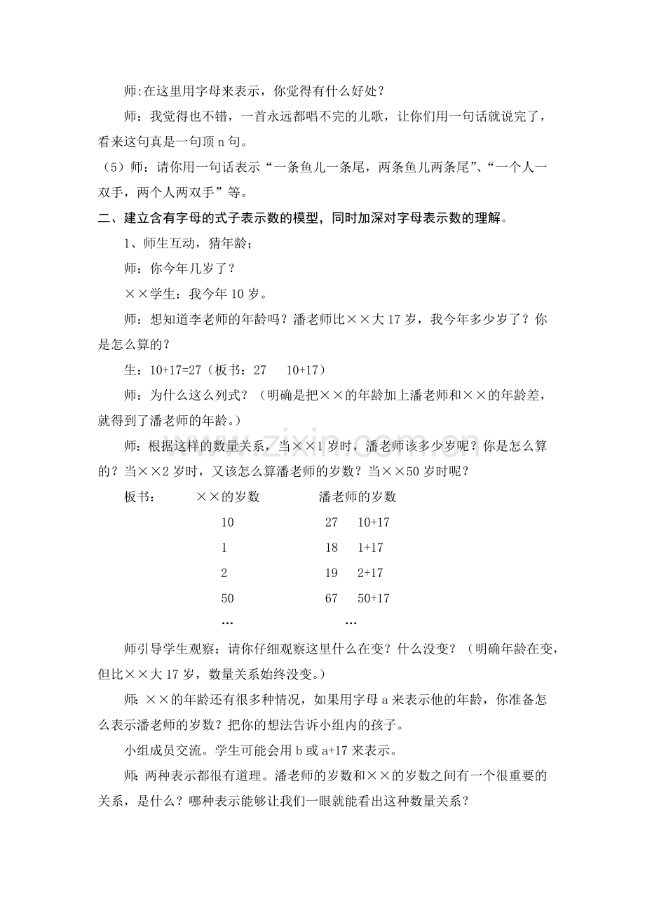 小学数学北师大四年级用字母代表数.doc_第2页