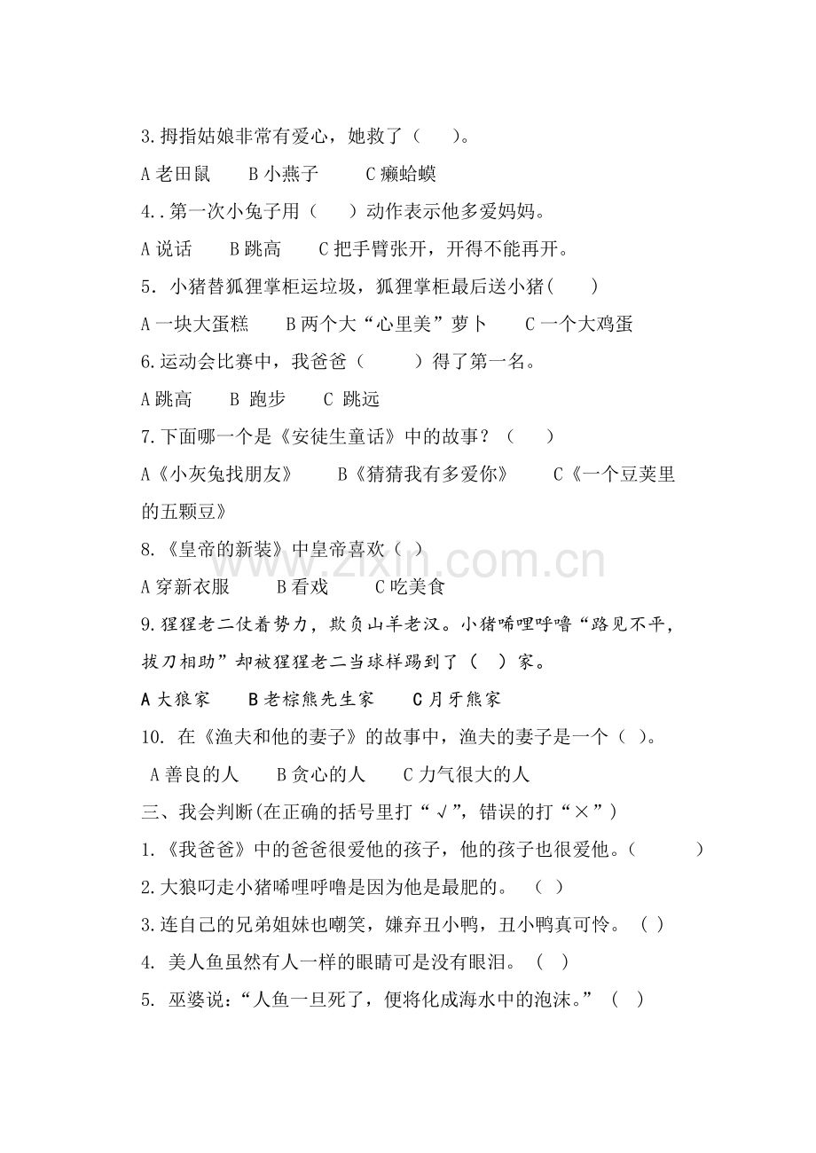 一年级课外阅读检测卷.docx_第2页