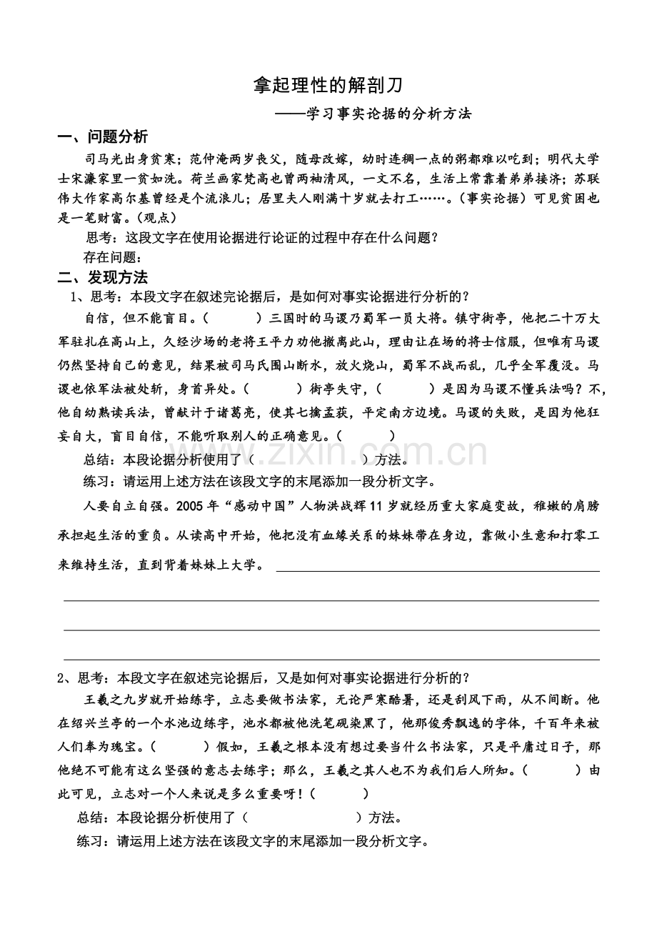学习事实论据的分析方法(练习).doc_第1页