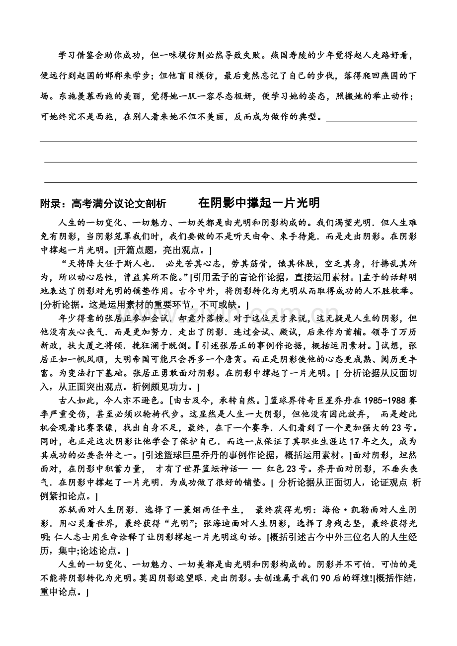 学习事实论据的分析方法(练习).doc_第2页