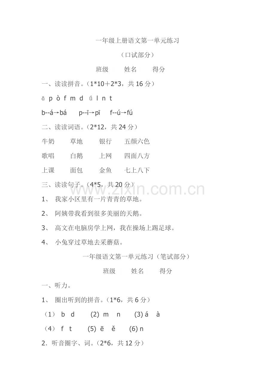 一年级上册语文第一单元练习.doc_第1页
