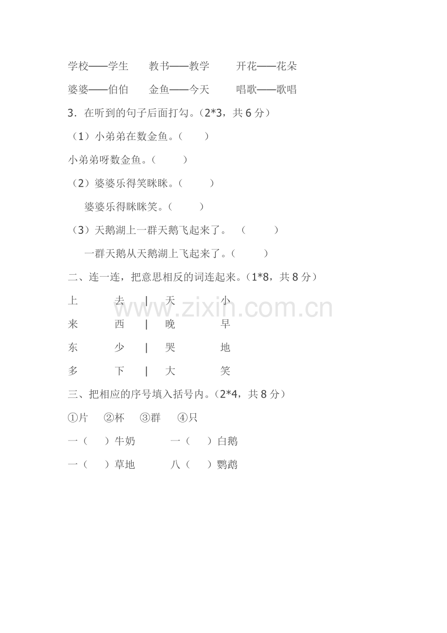 一年级上册语文第一单元练习.doc_第2页