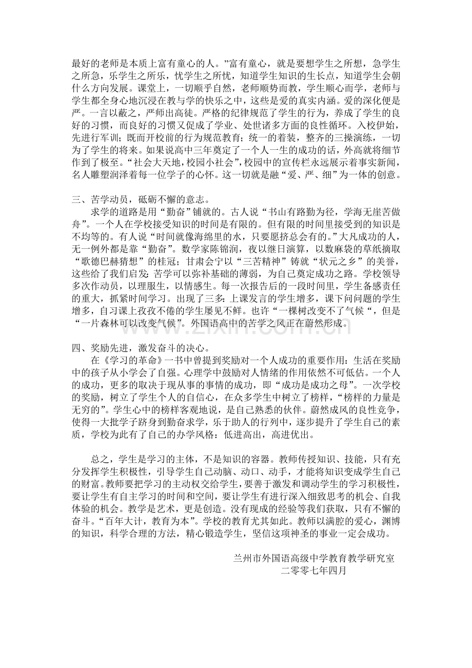 调动学生积极性的几点作法.doc_第2页
