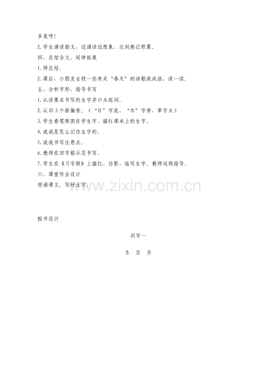 人教版小学一年级语文下册全册教案.doc_第2页
