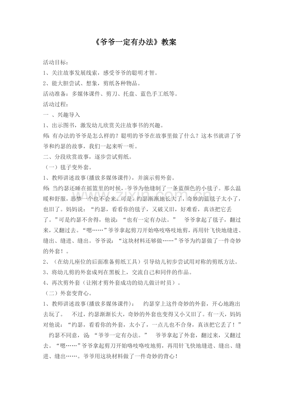 语言教案：《爷爷一定有办法》.doc_第1页