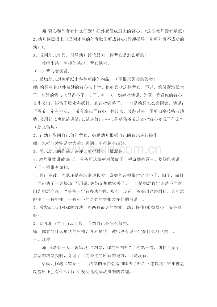 语言教案：《爷爷一定有办法》.doc_第2页