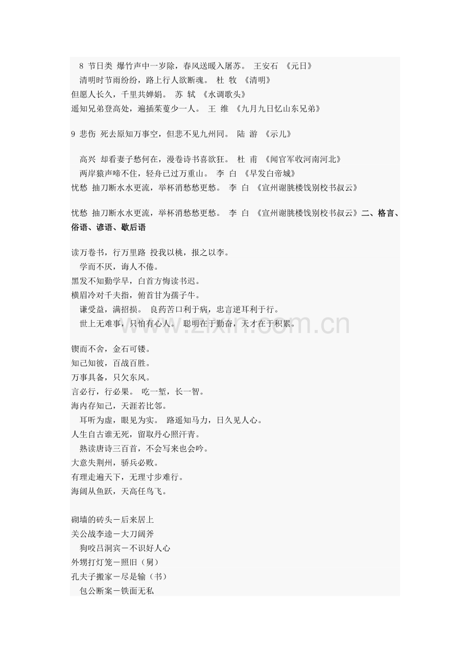 学生必须掌握的名句归类.doc_第2页
