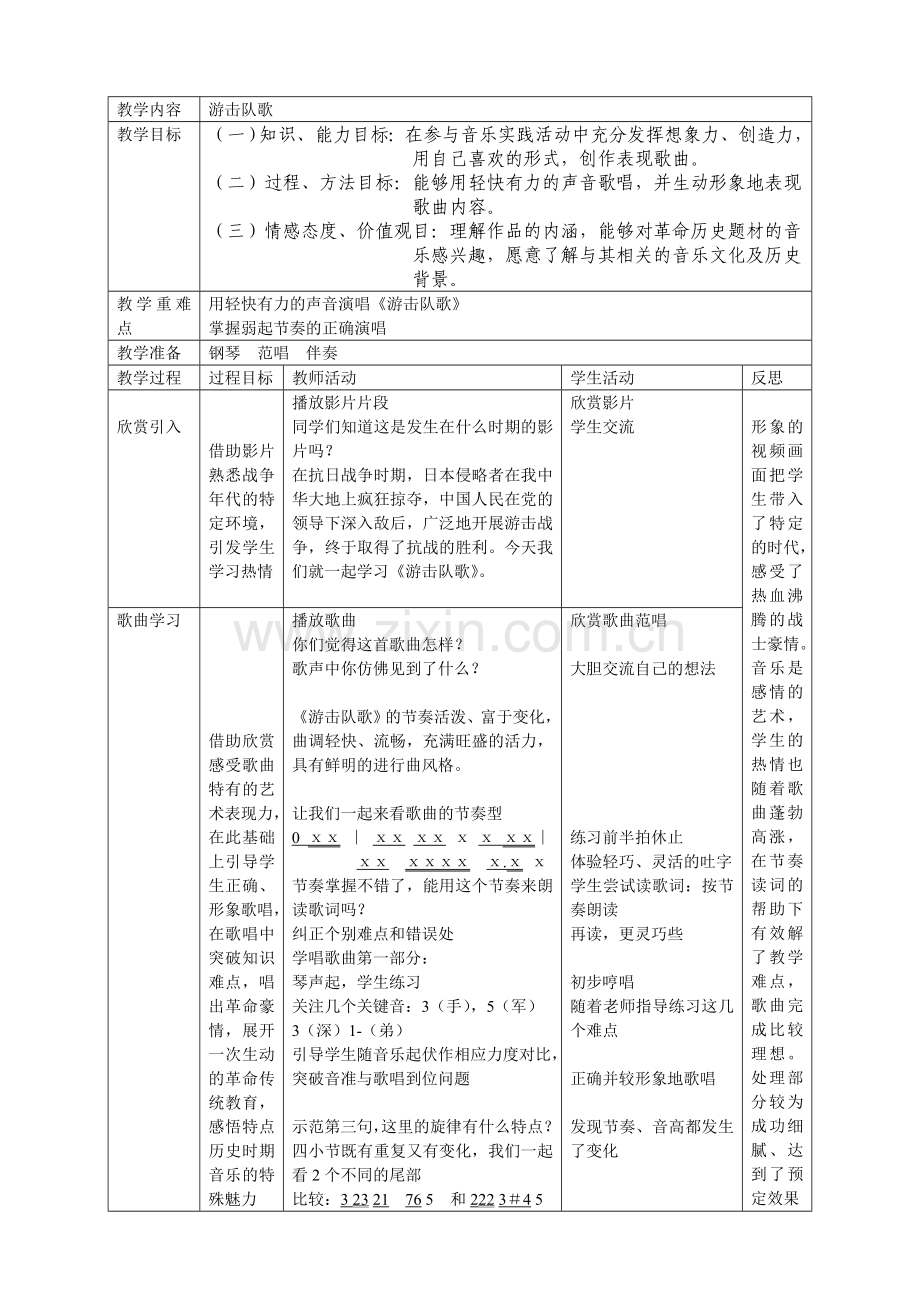 游击队歌教案.doc_第1页