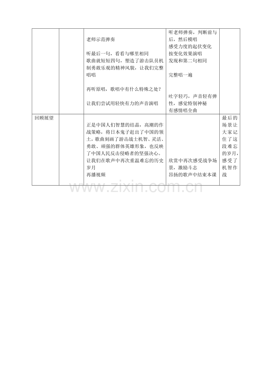 游击队歌教案.doc_第2页