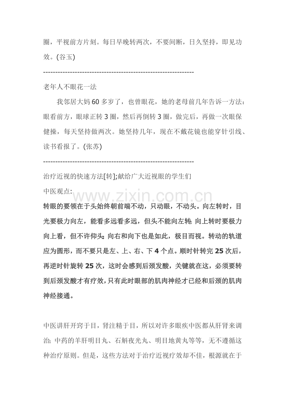 近视眼中医疗法.docx_第2页
