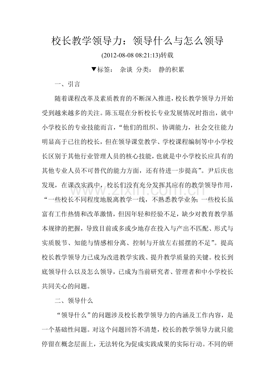 领导什么怎样领导？.doc_第1页
