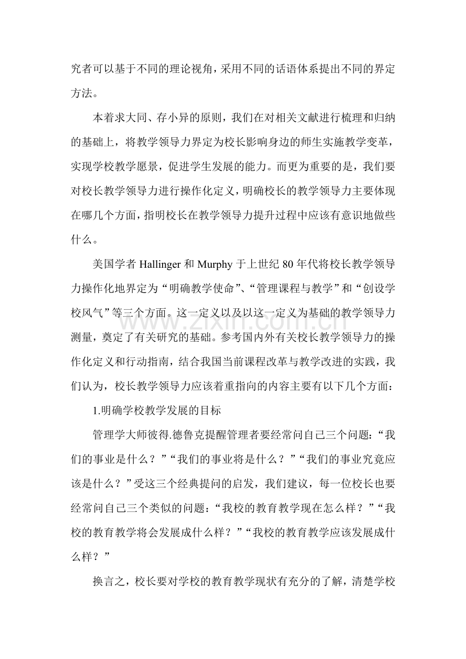 领导什么怎样领导？.doc_第2页