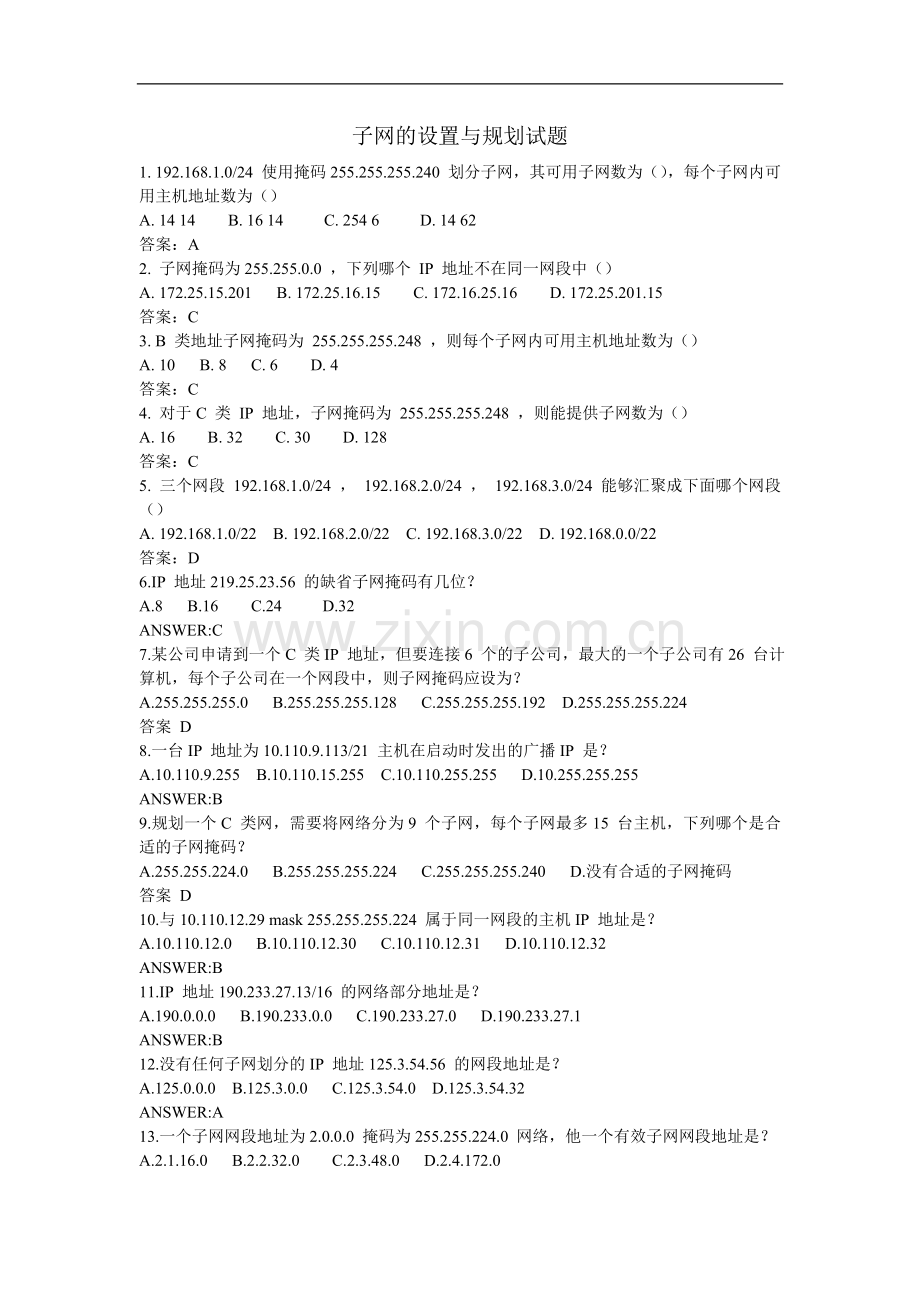 子网的设置与规划试题.doc_第1页