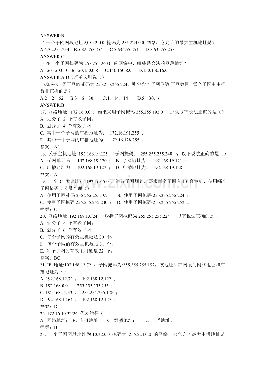 子网的设置与规划试题.doc_第2页