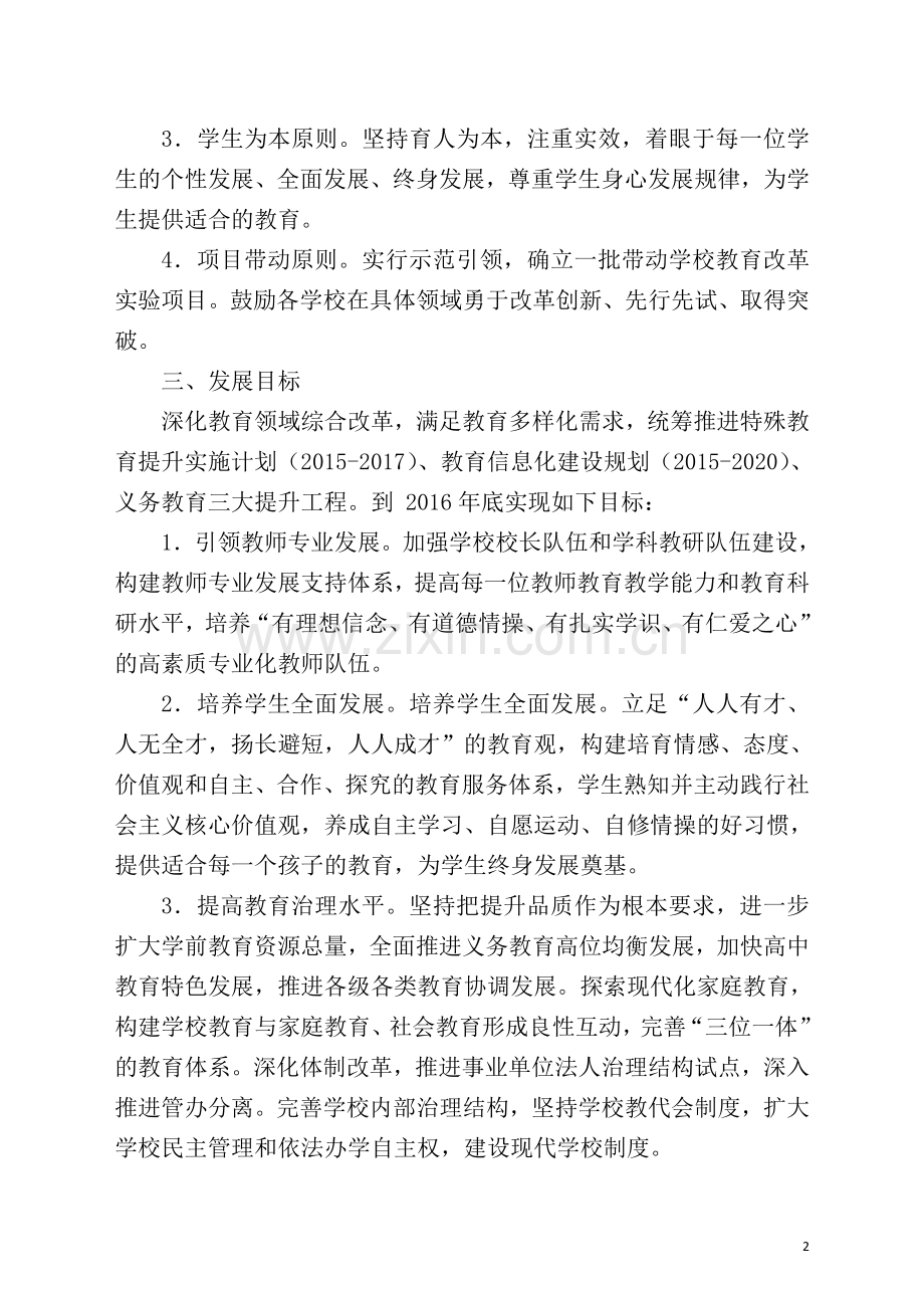 蜀山区中小学校品质提升试验区实施方案.doc_第2页