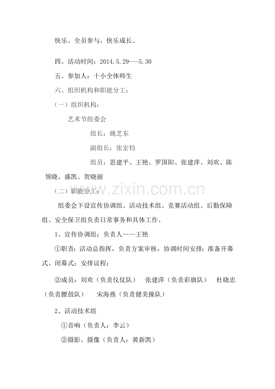 靖边十小庆祝“六一”儿童节活动方案.doc_第2页