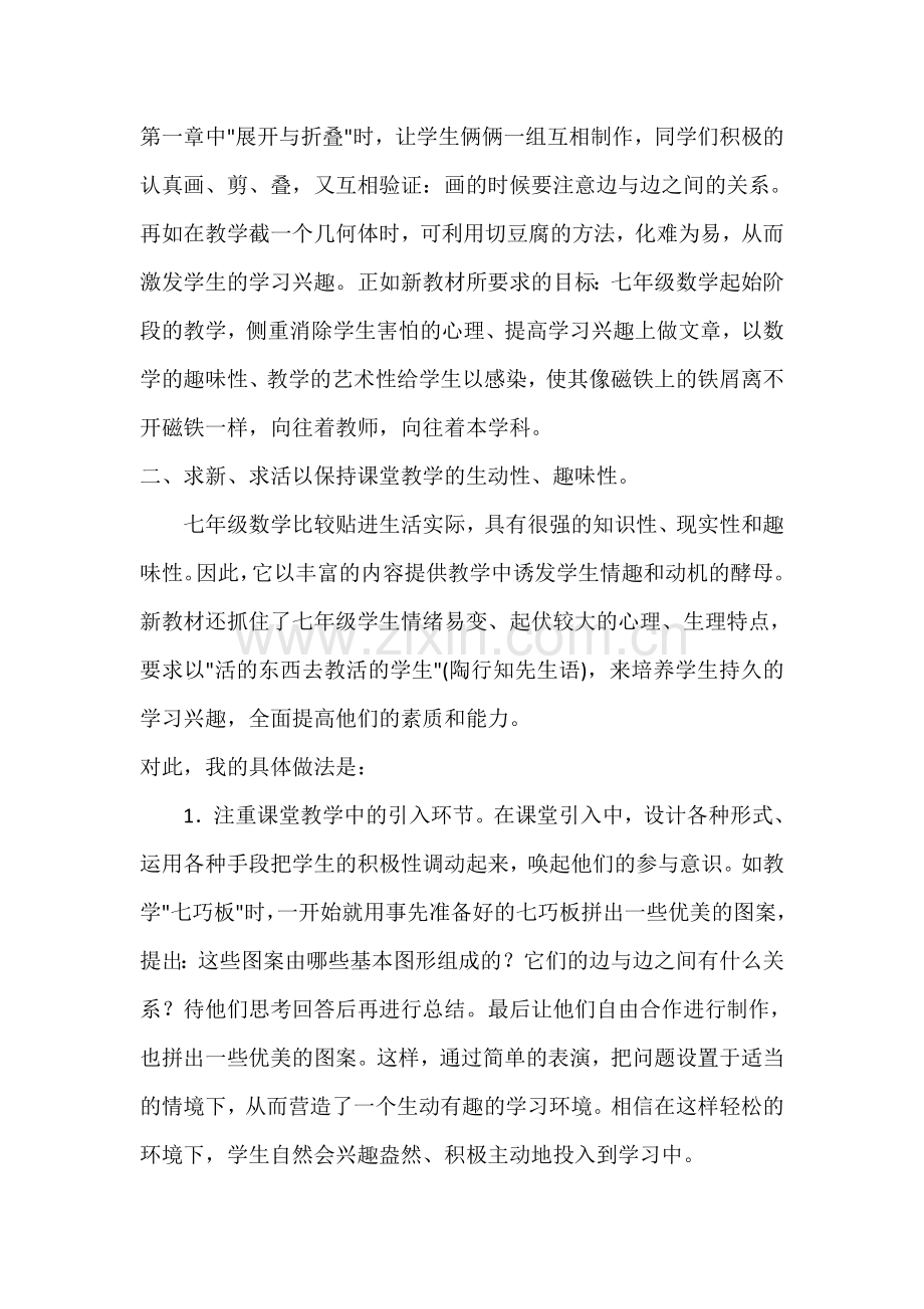 浅谈八年级数学兴趣教学.doc_第2页