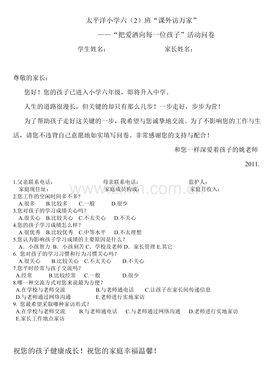 家访活动问卷.doc_第1页