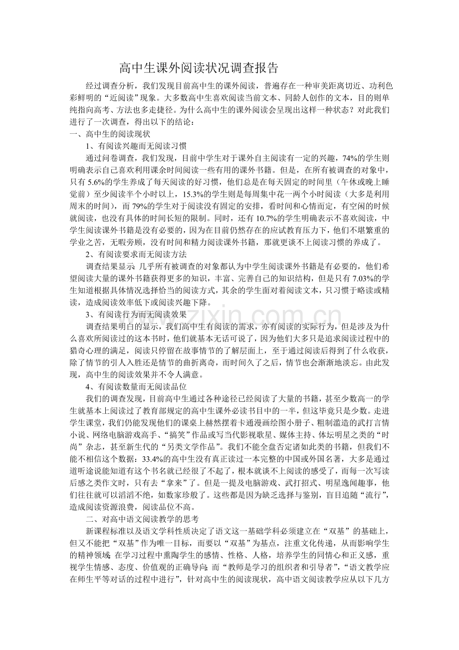 语文阅读调查.doc_第1页