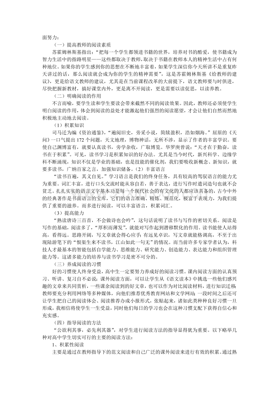 语文阅读调查.doc_第2页