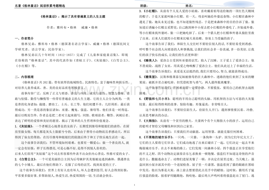 中考名著《格林童话》阅读考题及答案.doc_第1页
