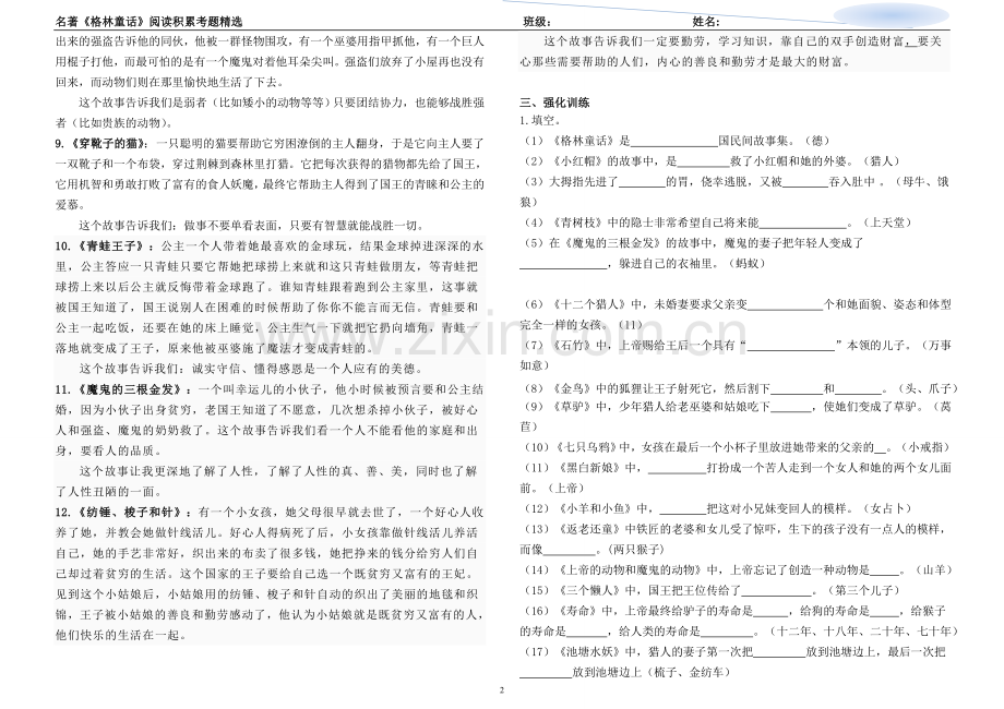中考名著《格林童话》阅读考题及答案.doc_第2页