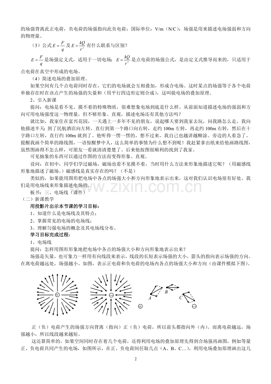 电场线(望谟示范课).doc_第2页
