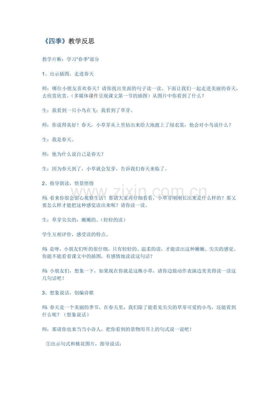 《四季》实践反思.docx_第1页