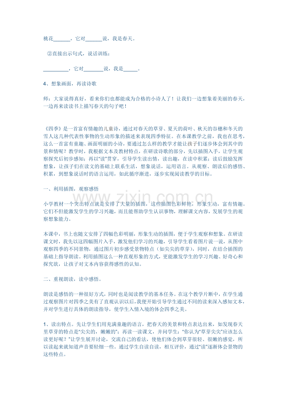 《四季》实践反思.docx_第2页