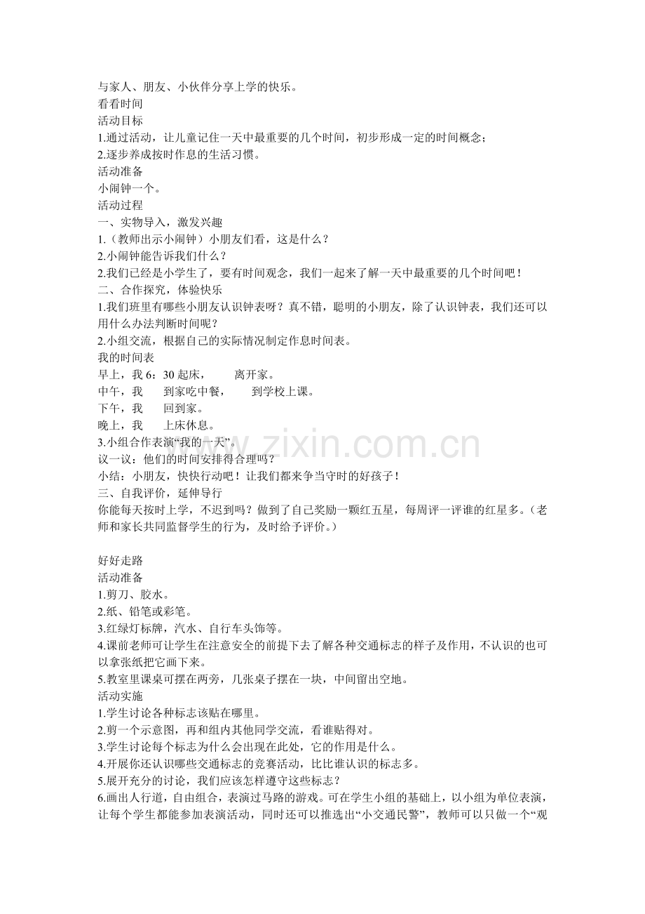 小学一年级上册品德与生活教案二.doc_第2页