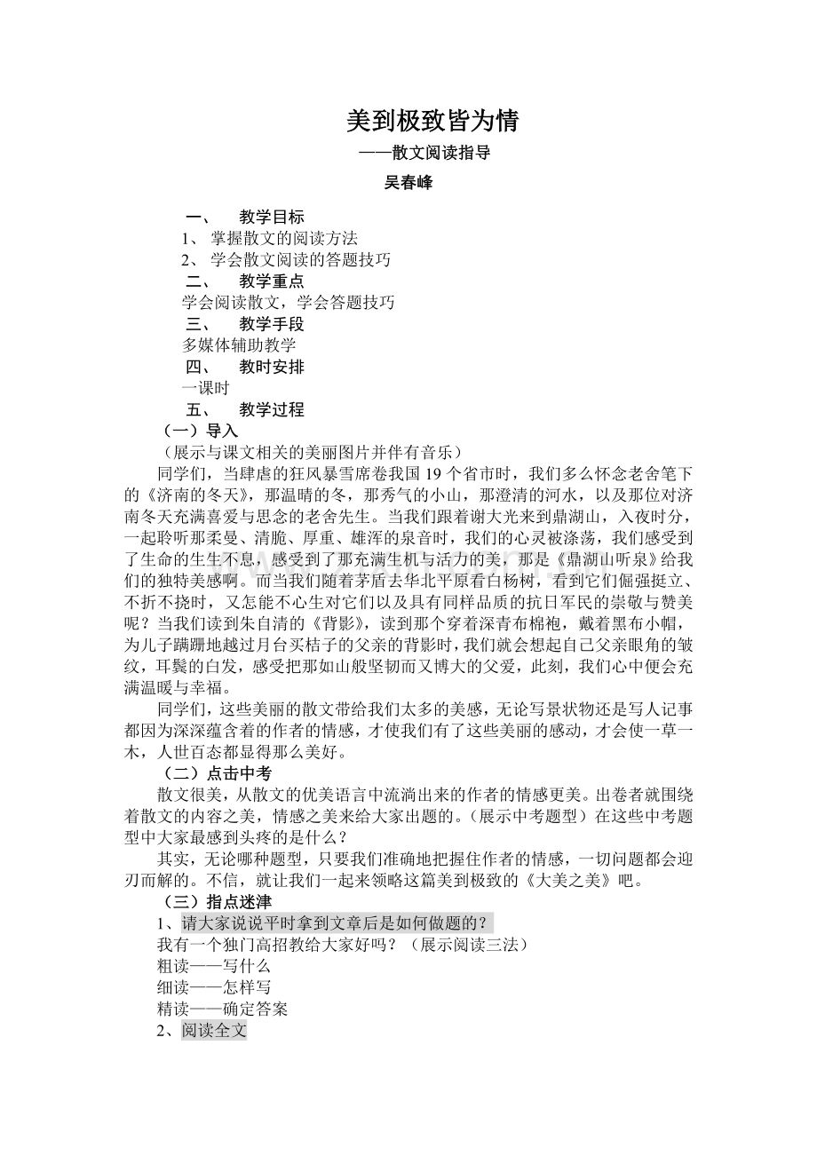 美到极致皆为情.doc_第1页