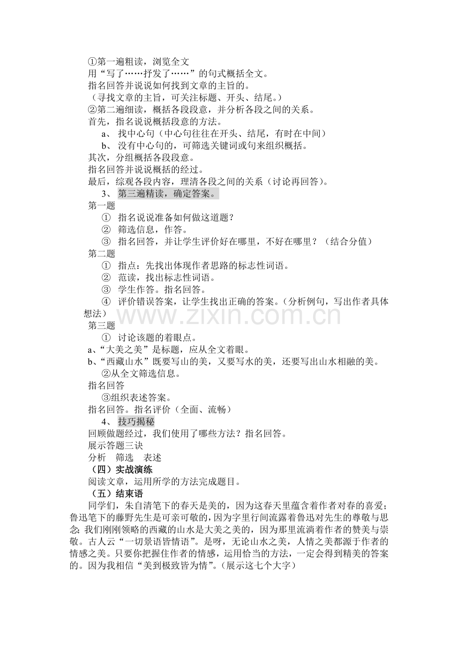 美到极致皆为情.doc_第2页