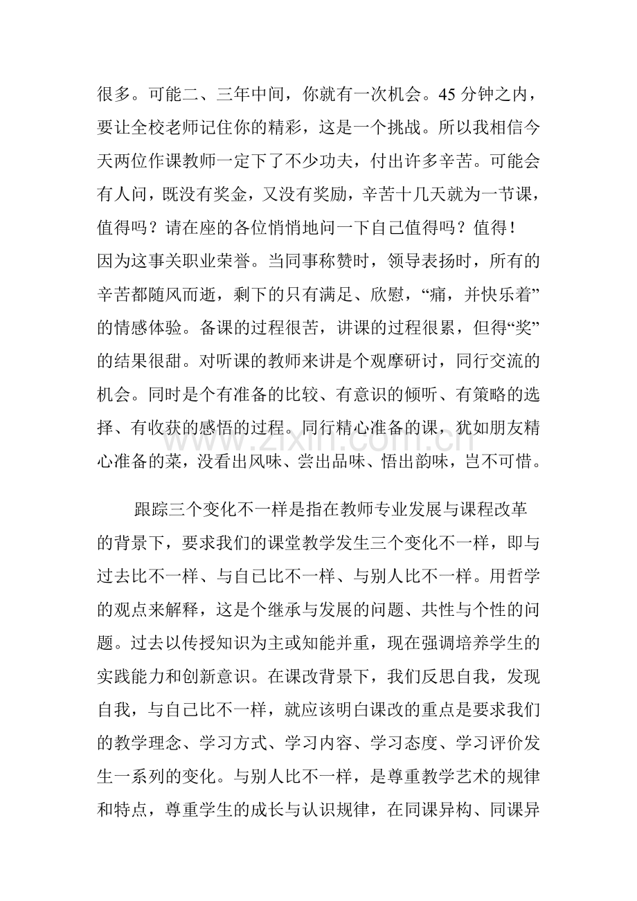 要听别人的课.doc_第2页