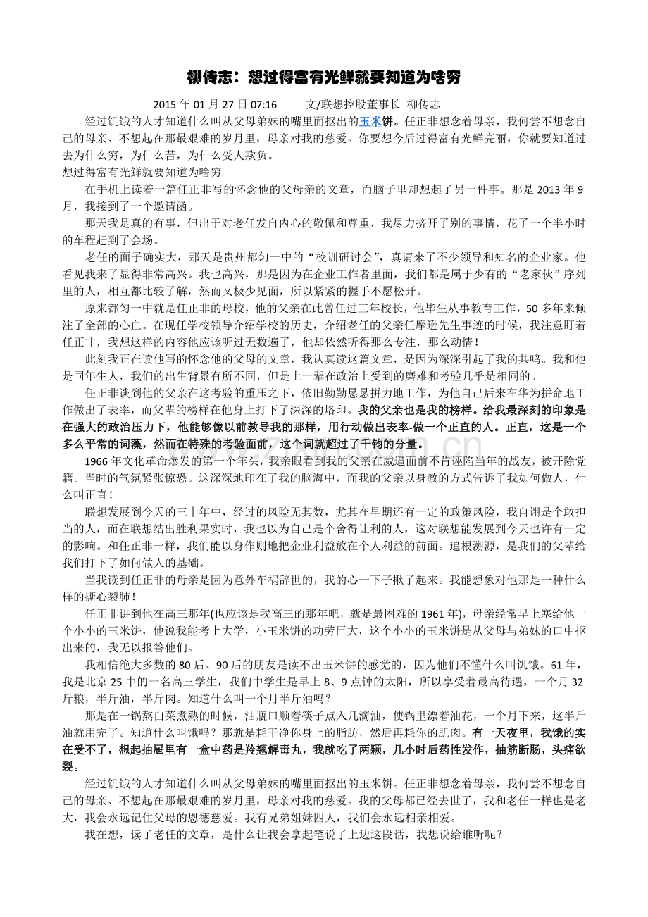 柳传志：想过得富有光鲜就要知道为啥穷.doc_第1页