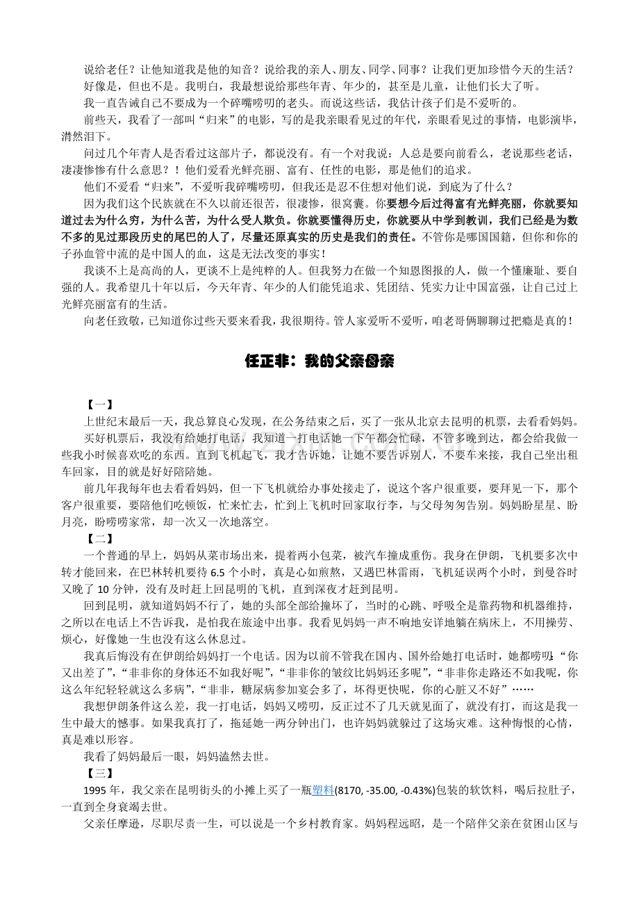 柳传志：想过得富有光鲜就要知道为啥穷.doc_第2页