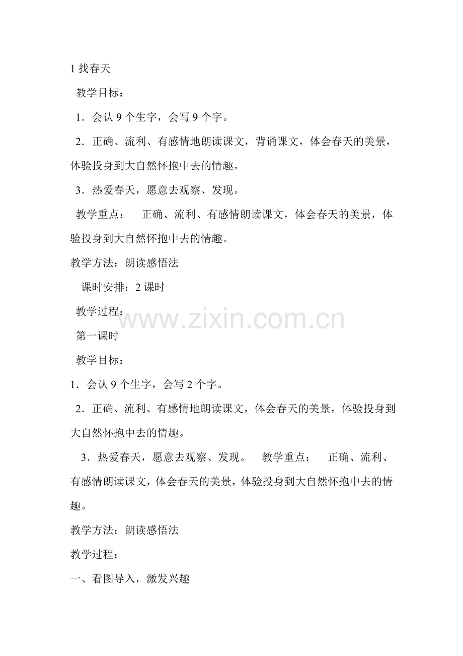 第一课找春天.doc_第1页
