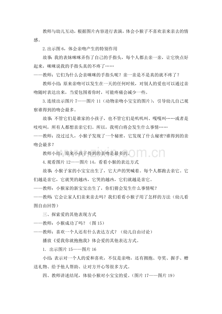 中班绘本：别再亲来亲去.doc_第2页
