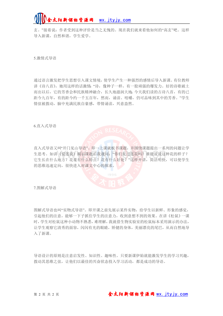 语文导语设计七式.doc_第2页