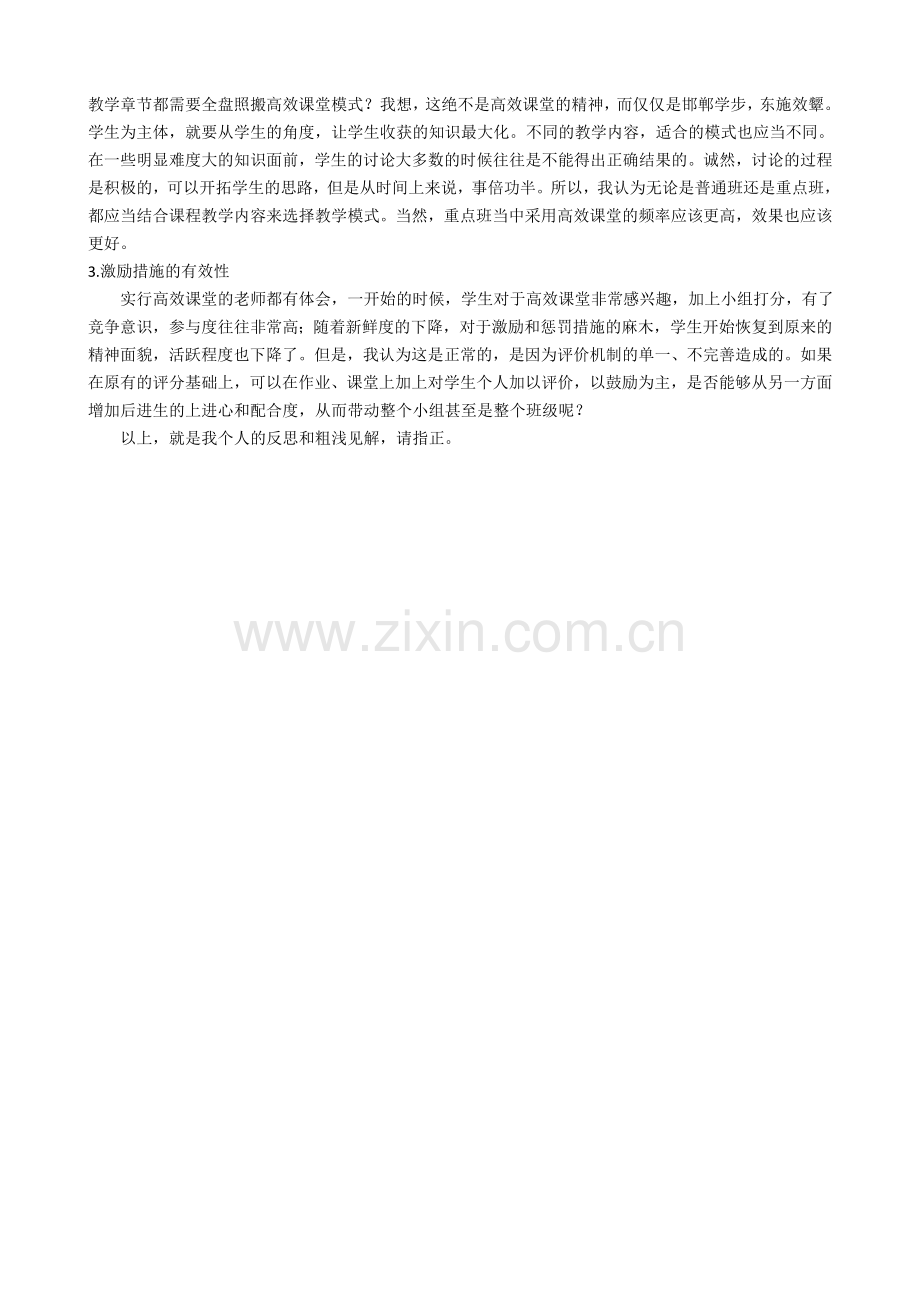 高效课堂反思.doc_第2页
