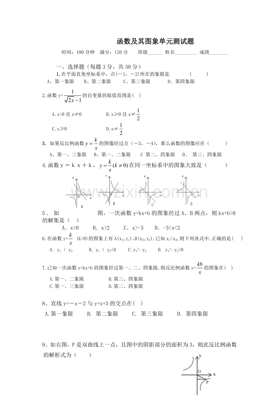 第十八章函数及其图像单元测试题.doc_第1页