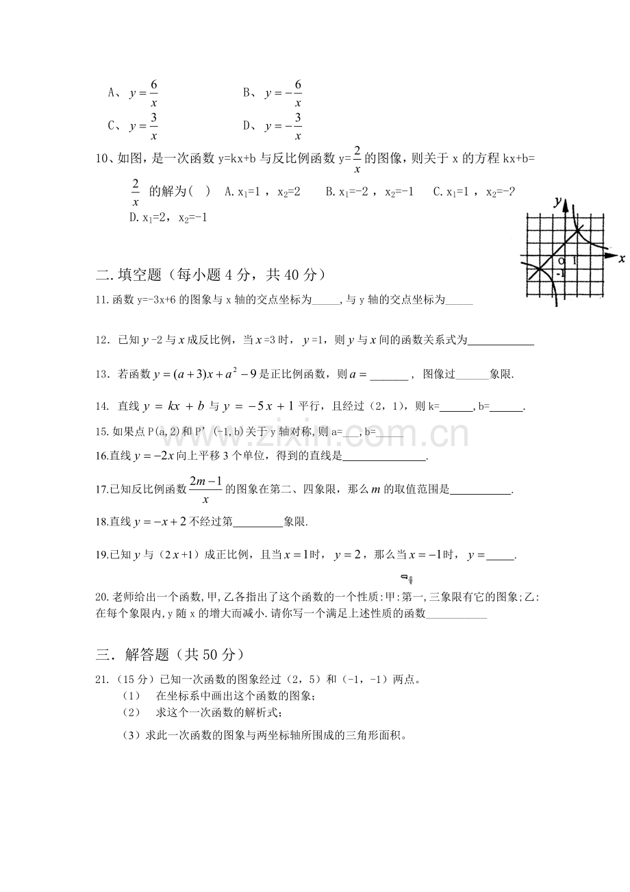 第十八章函数及其图像单元测试题.doc_第2页
