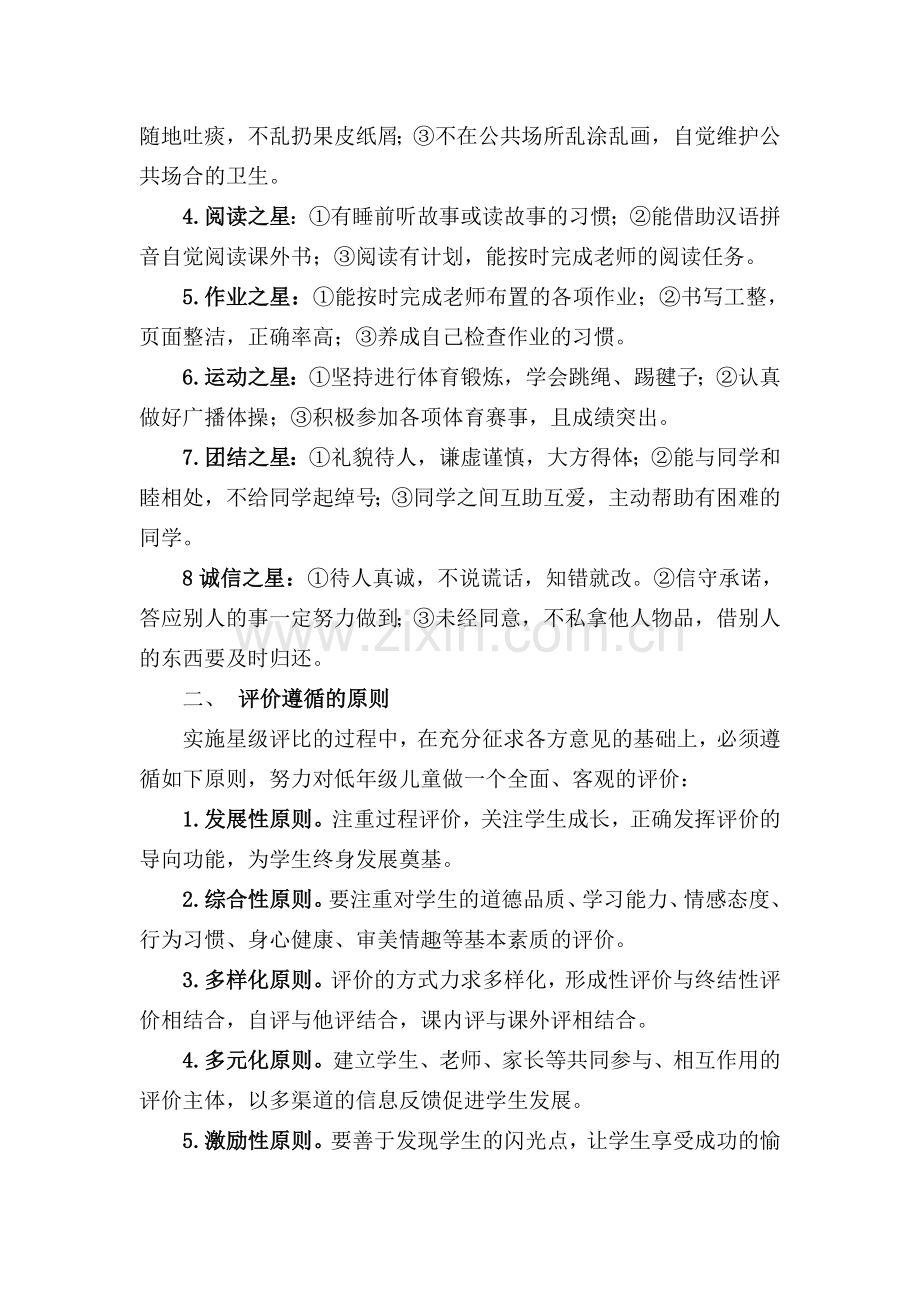 构建评价体系促进自主管理.doc_第2页