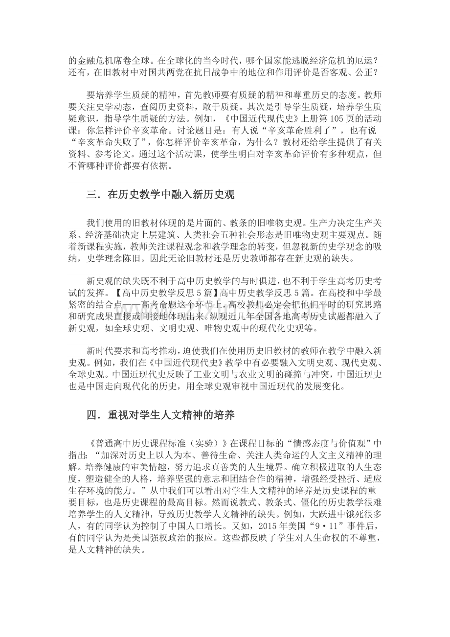 高中历史教学反思之我见.doc_第2页