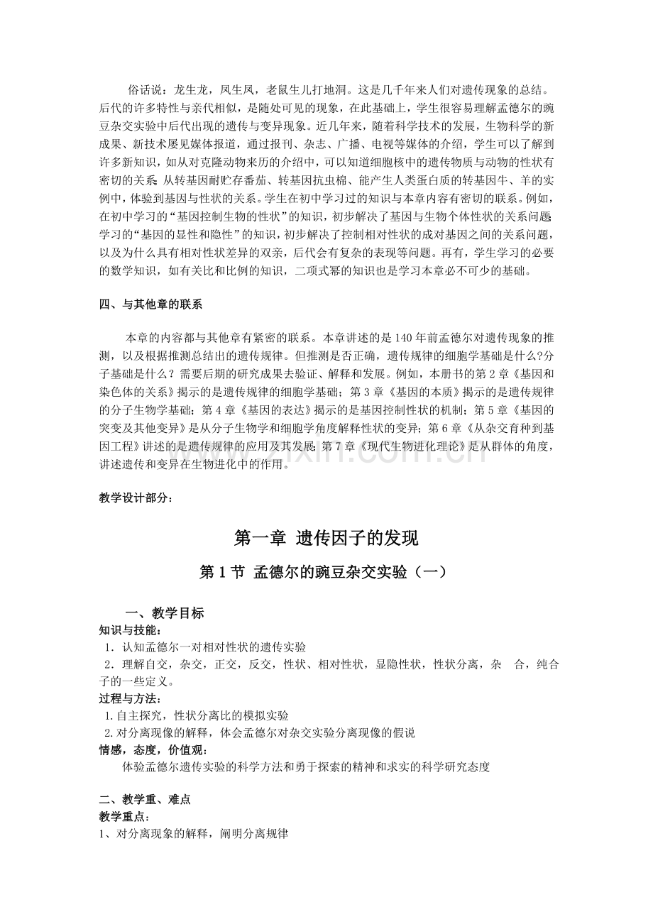 【教学设计】遗传因子的发现.doc_第2页