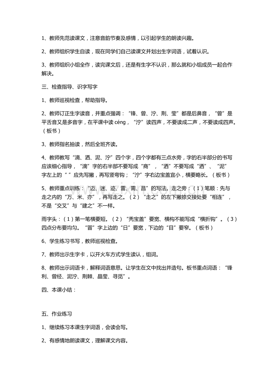 二年级语文雷锋叔叔你在哪里.docx_第2页
